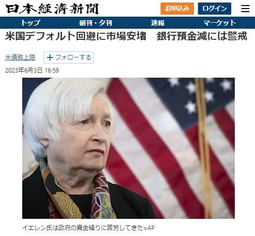 2023年6月3日 日本経済新聞へのリンク画像です。