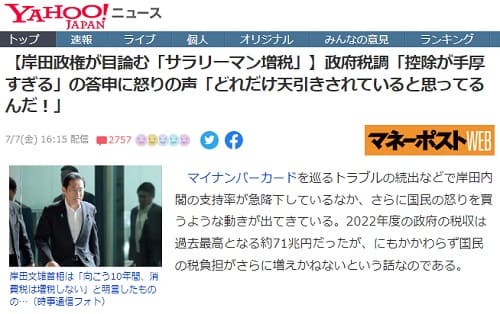 2023年7月7日 Yahooニュースへのリンク画像です。