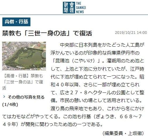 2019年10月21日 産経新聞へのリンク画像です。
