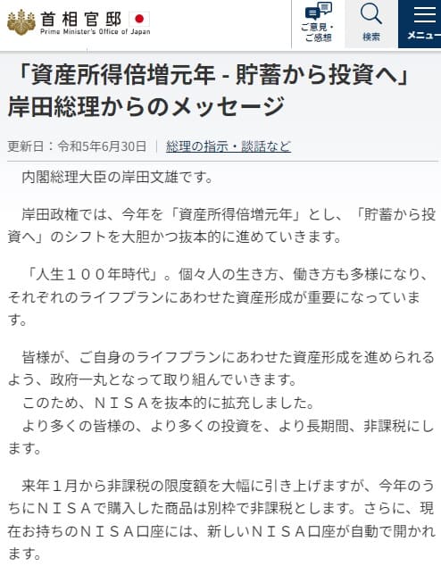2023年6月30日 首相官邸へのリンク画像です。