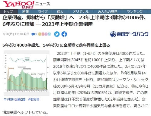 2023年7月10日 Yahooニュースへのリンク画像です。