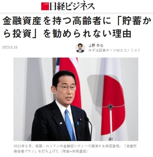 2023年5月16日 日経ビジネスへのリンク画像です。