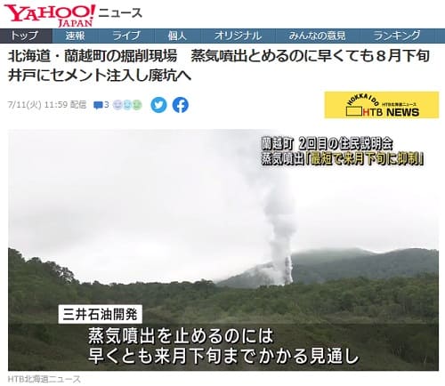 2023年7月11日 Yahooニュースへのリンク画像です。