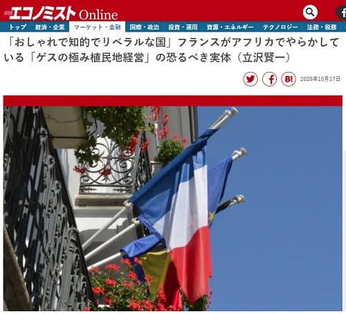 2020年10月17日 週刊エコノミストOnlineへのリンク画像です。