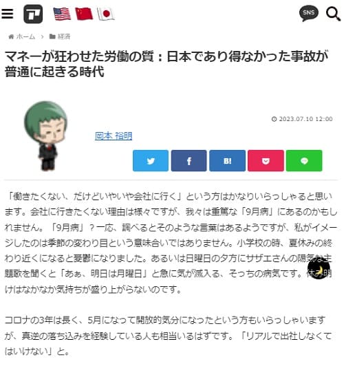 2023年7月10日 アゴラへのリンク画像です。