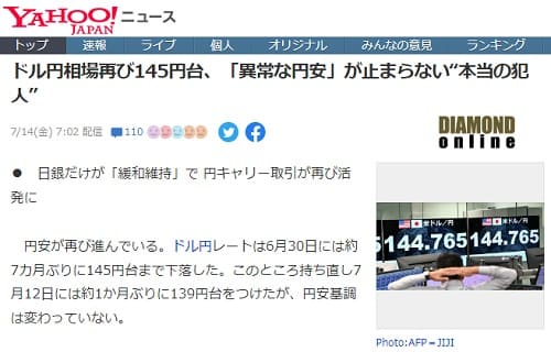 2023年7月14日 Yahooニュースへのリンク画像です。