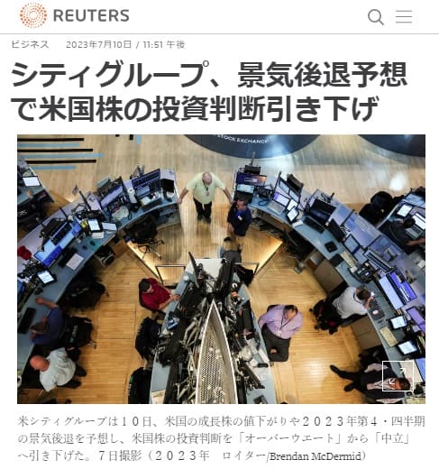 2023年7月10日 Reutersへのリンク画像です。