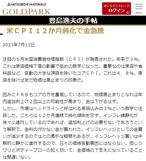 2023年7月13日 三菱マテリアル GOLD PARKへのリンク画像です。