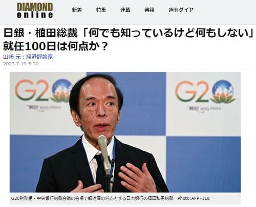 2023年7月19日 DIAMOND onlineへのリンク画像です。