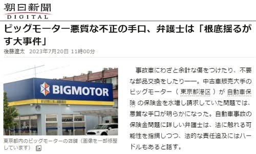 2023年7月20日 朝日新聞へのリンク画像です。