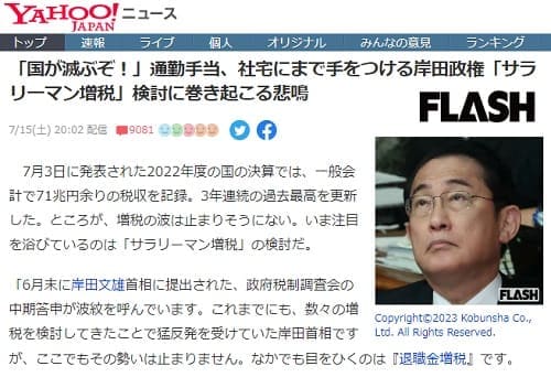 2023年7月15日 Yahooニュースへのリンク画像です。