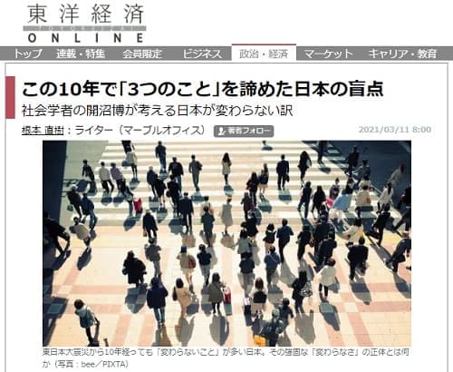 2021年3月11日 東洋経済ONLINEへのリンク画像です。