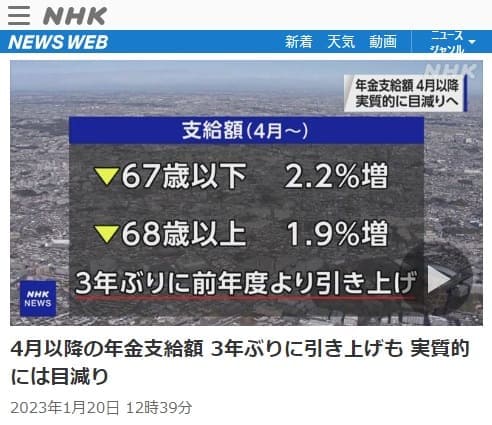 2023年1月20日 NHK NEWS WEBへのリンク画像です。