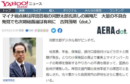 2023年6月27日 Yahooニュースへのリンク画像です。