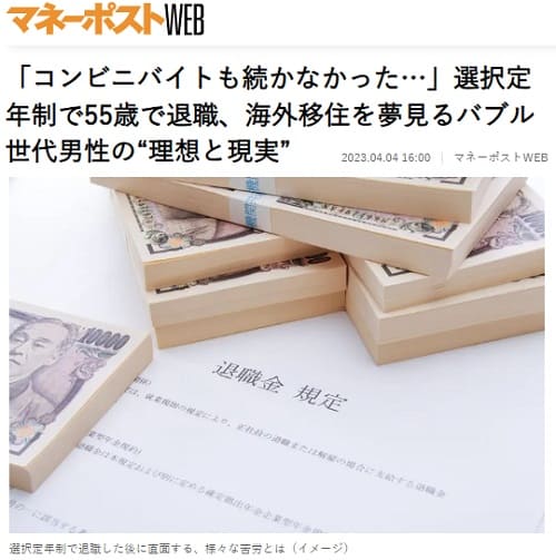 2023年4月4日 マネーポストWEBへのリンク画像です。