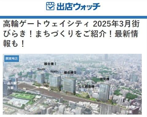 2023年6月9日 出店ウォッチへのリンク画像です。
