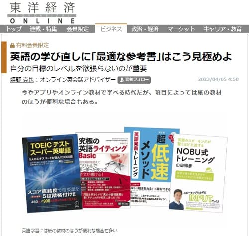 2023年4月5日 東洋経済ONLINEへのリンク画像です。