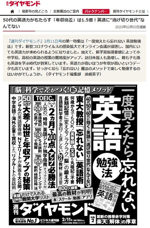 2023年2月3日 週刊ダイヤモンドへのリンク画像です。