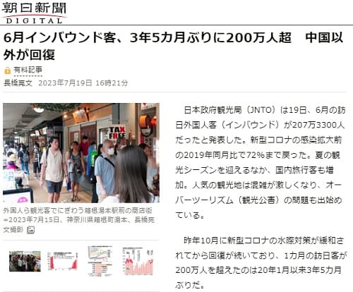 2023年7月19日 朝日新聞へのリンク画像です。