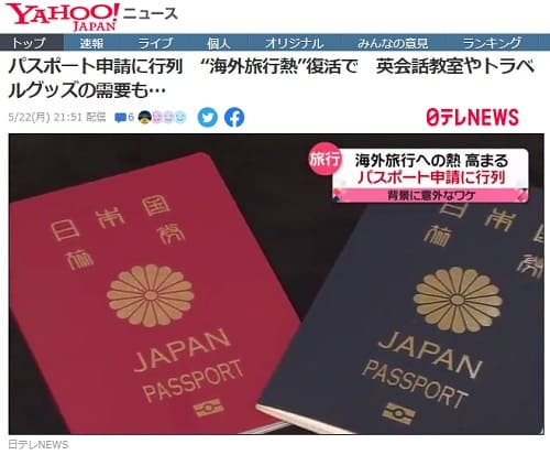2023年5月22日 Yahooニュースへのリンク画像です。