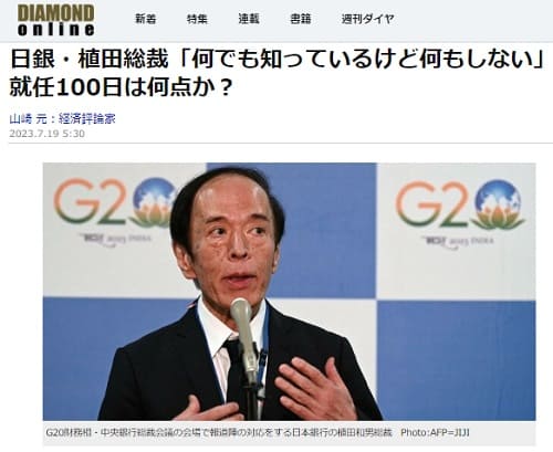 2023年7月19日 DIAMOND onlineへのリンク画像です。