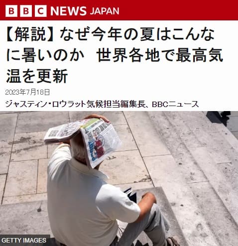 2023年7月18日 BBCへのリンク画像です。