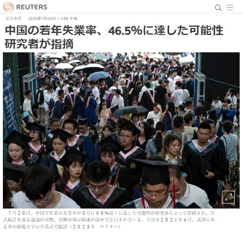 2023年7月20日 Reutersへのリンク画像です。