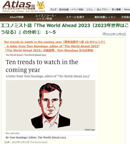 2022年12月2日 Atlasマンツーマン英会話へのリンク画像です。