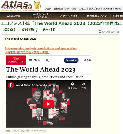 2022年12月3日 Atlasマンツーマン英会話へのリンク画像です。