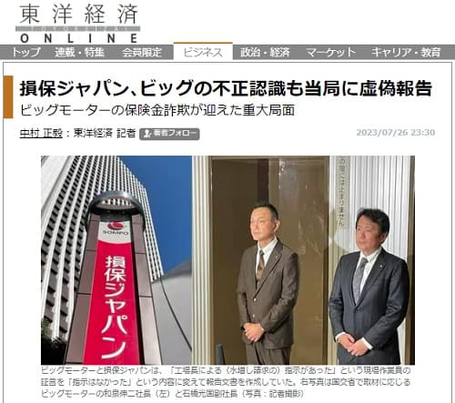 2023年7月26日 東洋経済ONLINEへのリンク画像です。