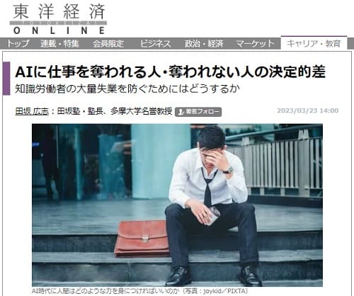 2023年3月23日 東洋経済ONLINEへのリンク画像です。