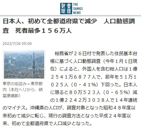 2023年7月26日 産経新聞へのリンク画像です。