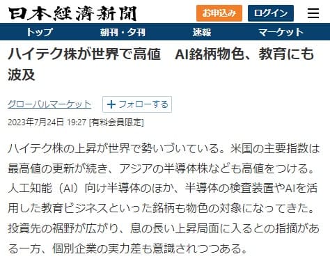 2023年7月24日 日本経済新聞へのリンク画像です。