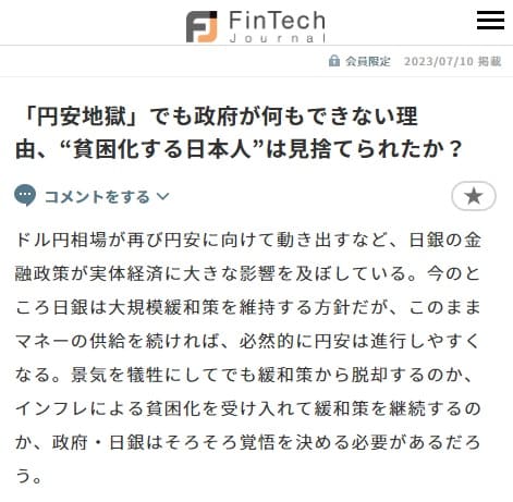 2023年7月10日 FinTech Journalへのリンク画像です。