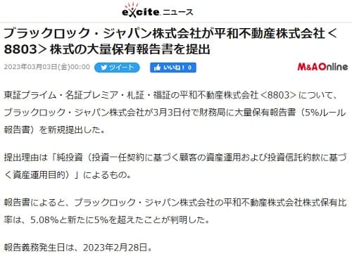2023年3月3日 exciteニュースへのリンク画像です。