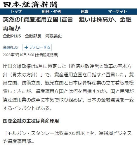 2023年7月10日 日本経済新聞へのリンク画像です。