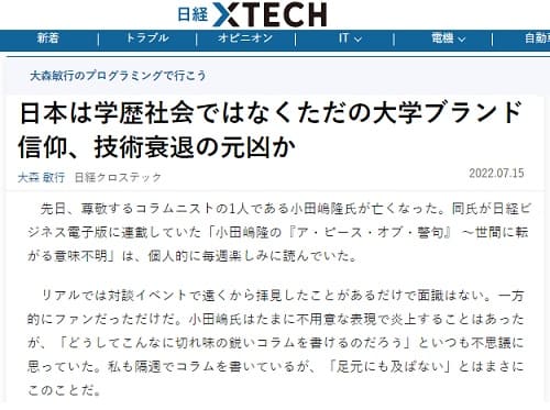 2022年7月15日 日経クロステックへのリンク画像です。
