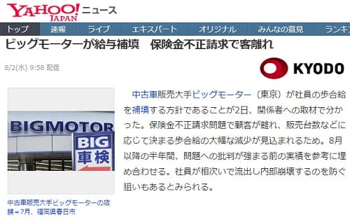 2023年8月2日 Yahooニュースへのリンク画像です。