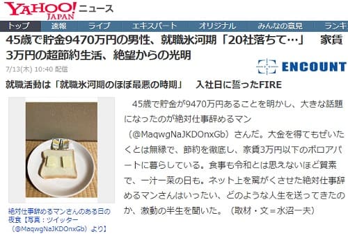 2023年7月13日 Yahooニュースへのリンク画像です。