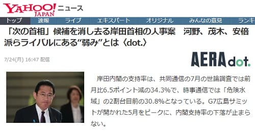 2023年7月24日 Yahooニュースへのリンク画像です。