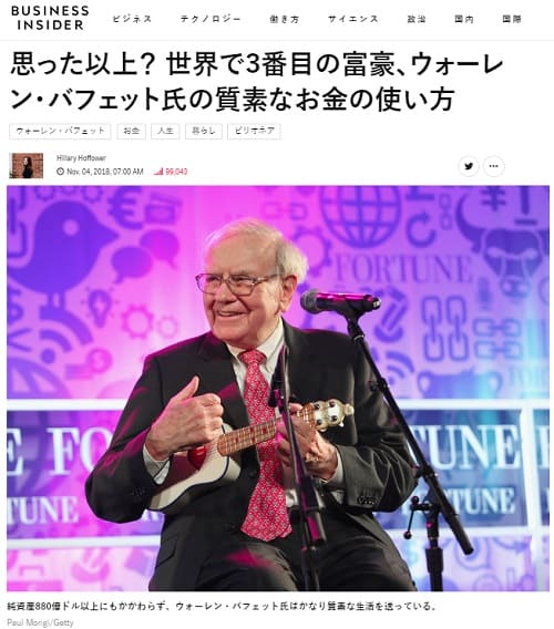 2018年11月4日 BUSINESS INSIDERへのリンク画像です。