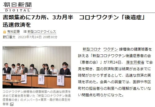 2023年7月24日 朝日新聞へのリンク画像です。