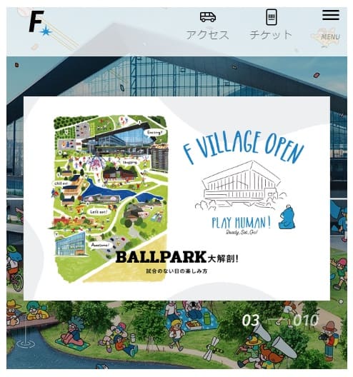 北海道ボールパークFビレッジへのリンク画像です。