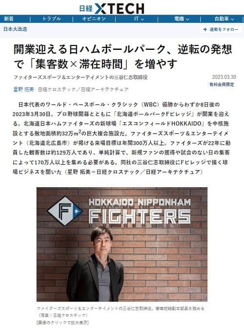 2023年3月30日 日経クロステックへのリンク画像です。