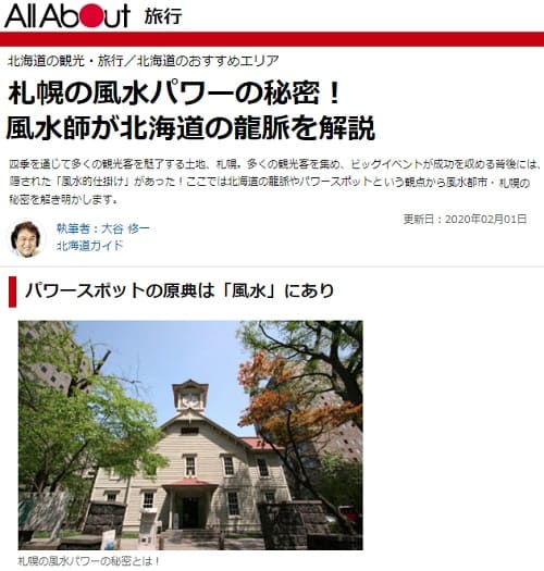 2020年2月1日 AllAbout旅行へのリンク画像です。