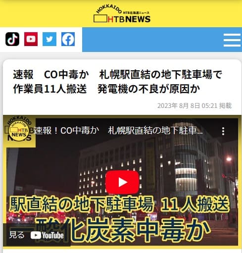 2023年8月8日 HTB NEWSへのリンク画像です。