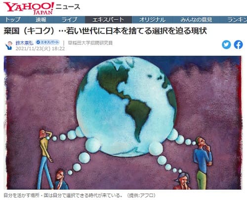 2021年11月23日 Yahooニュースへのリンク画像です。