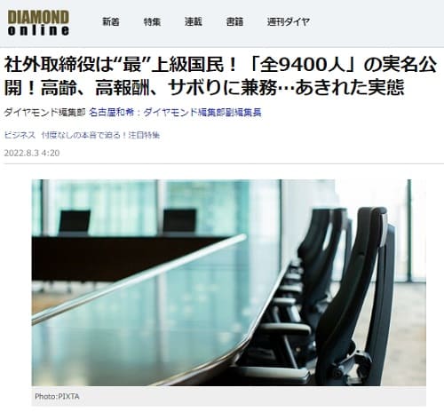 2022年8月3日 DIAMOND onlineへのリンク画像です。