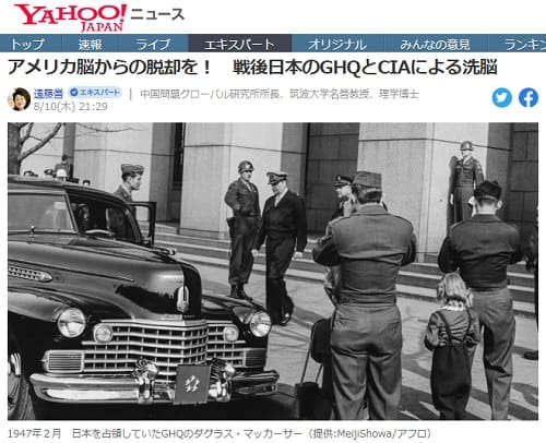 2023年8月10日 Yahooニュースへのリンク画像です。