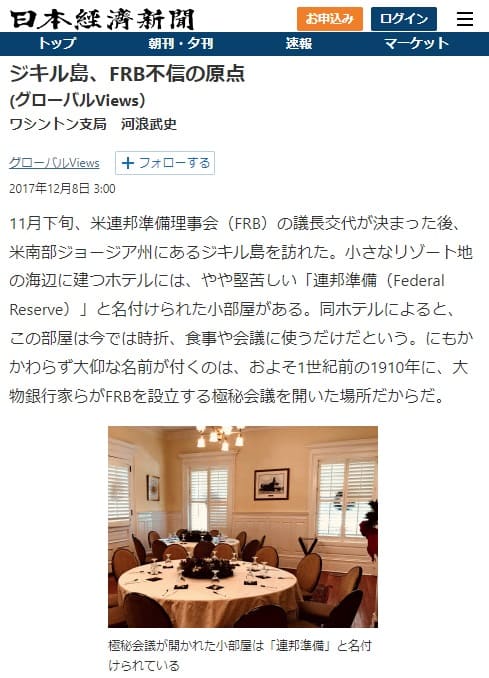 2017年12月8日 日本経済新聞へのリンク画像です。